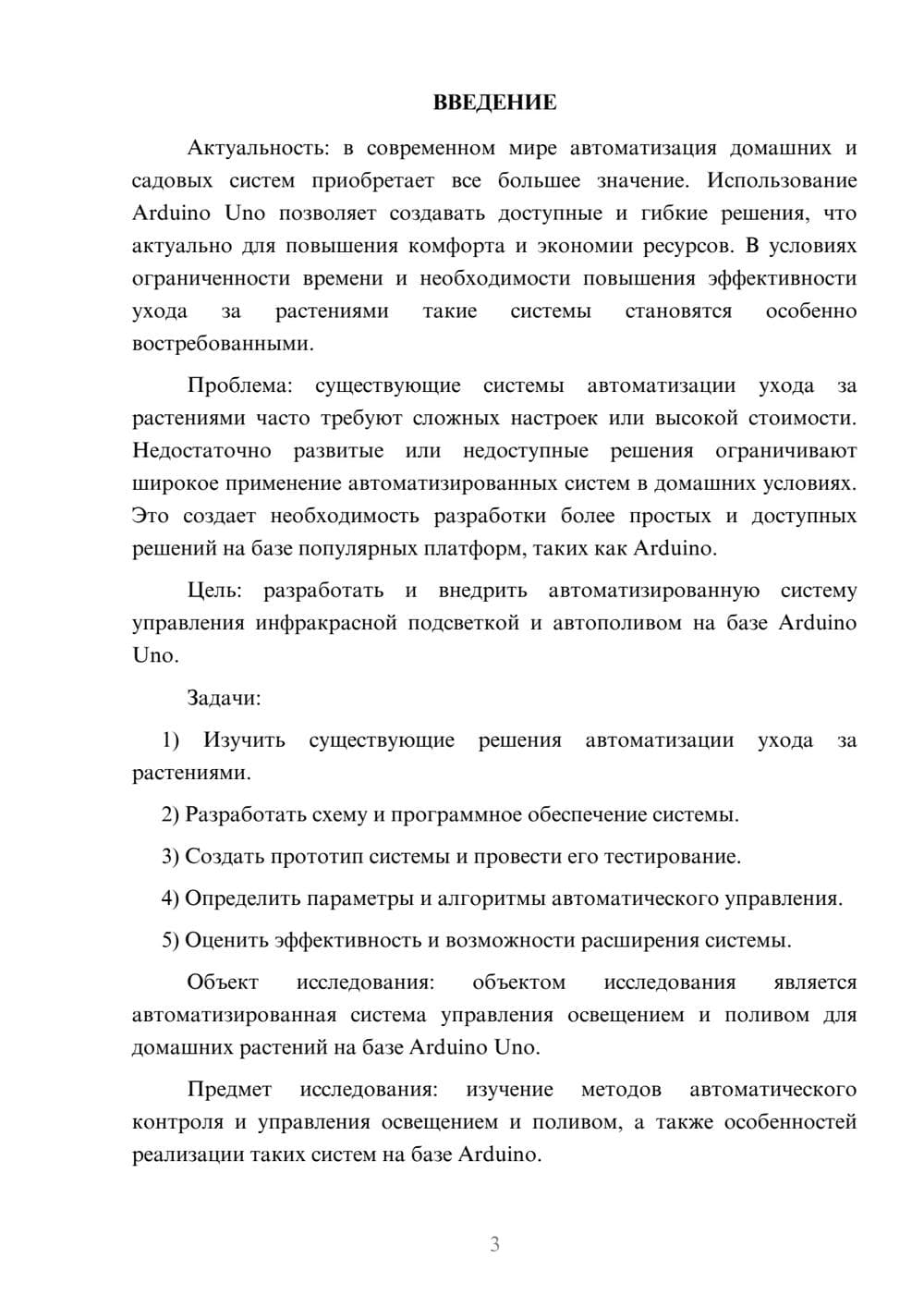 Предпросмотр курсовой работы 3