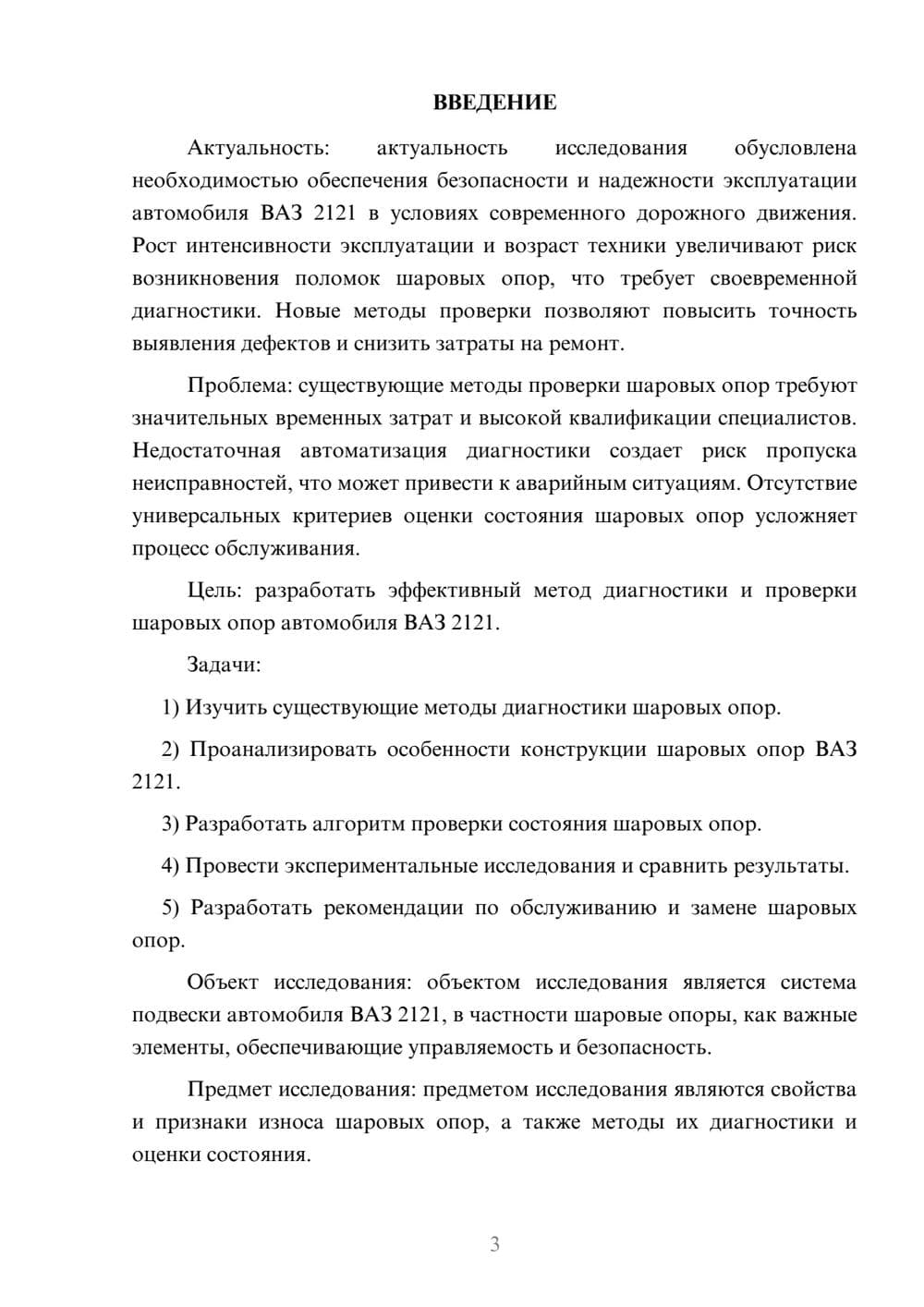 Предпросмотр курсовой работы 3