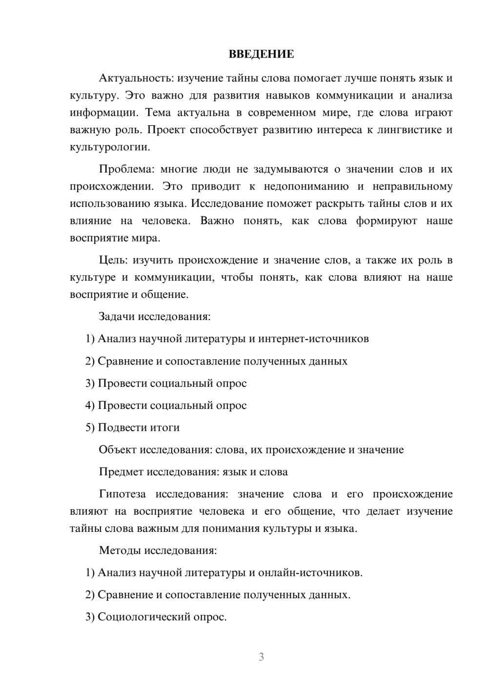 Предпросмотр проекта 3