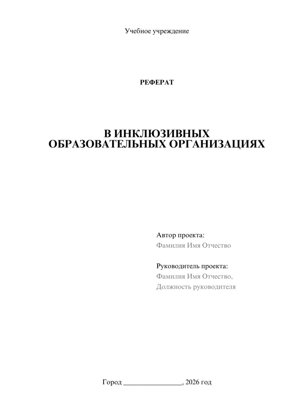 Предпросмотр реферата 1