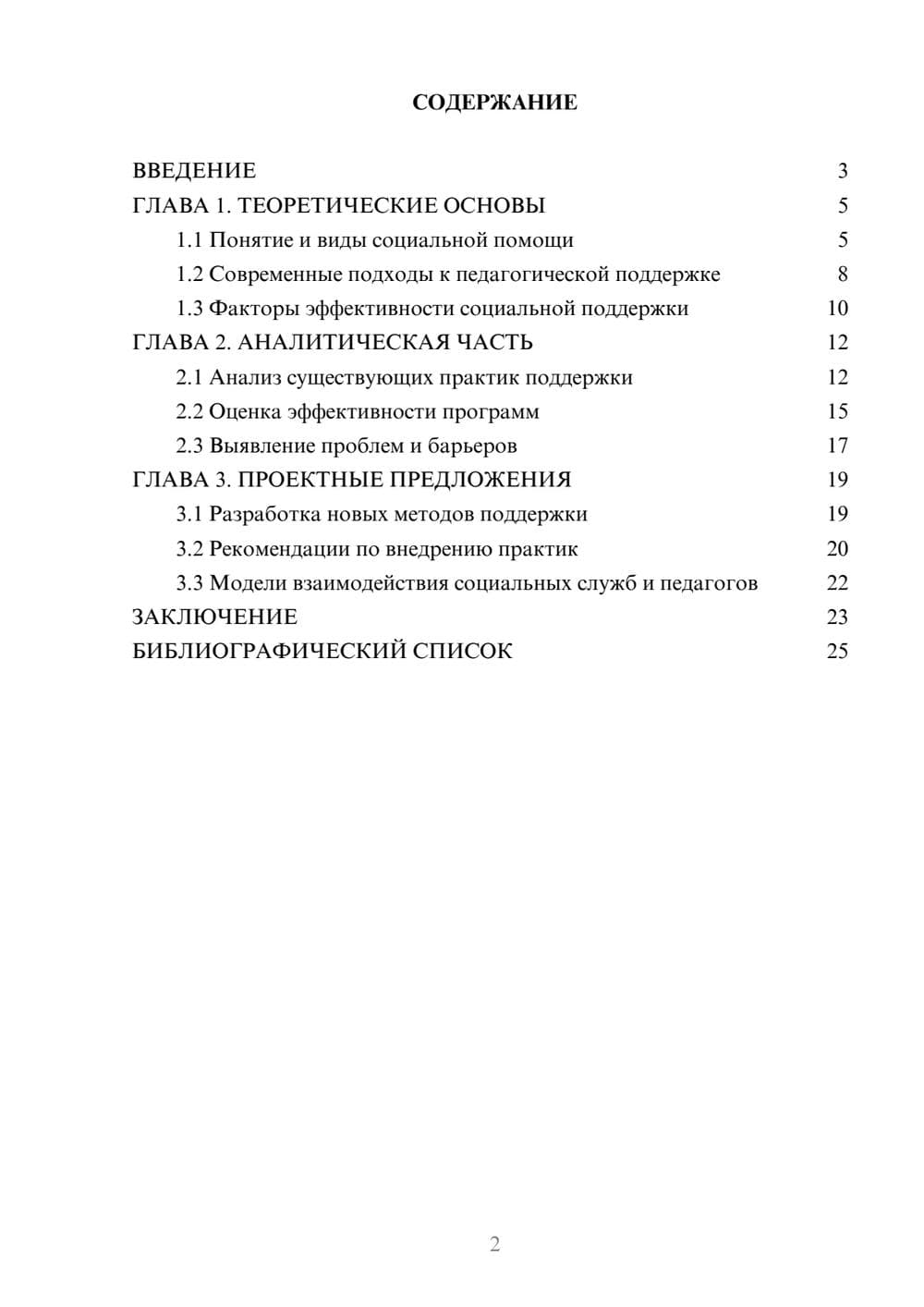 Предпросмотр курсовой работы 2
