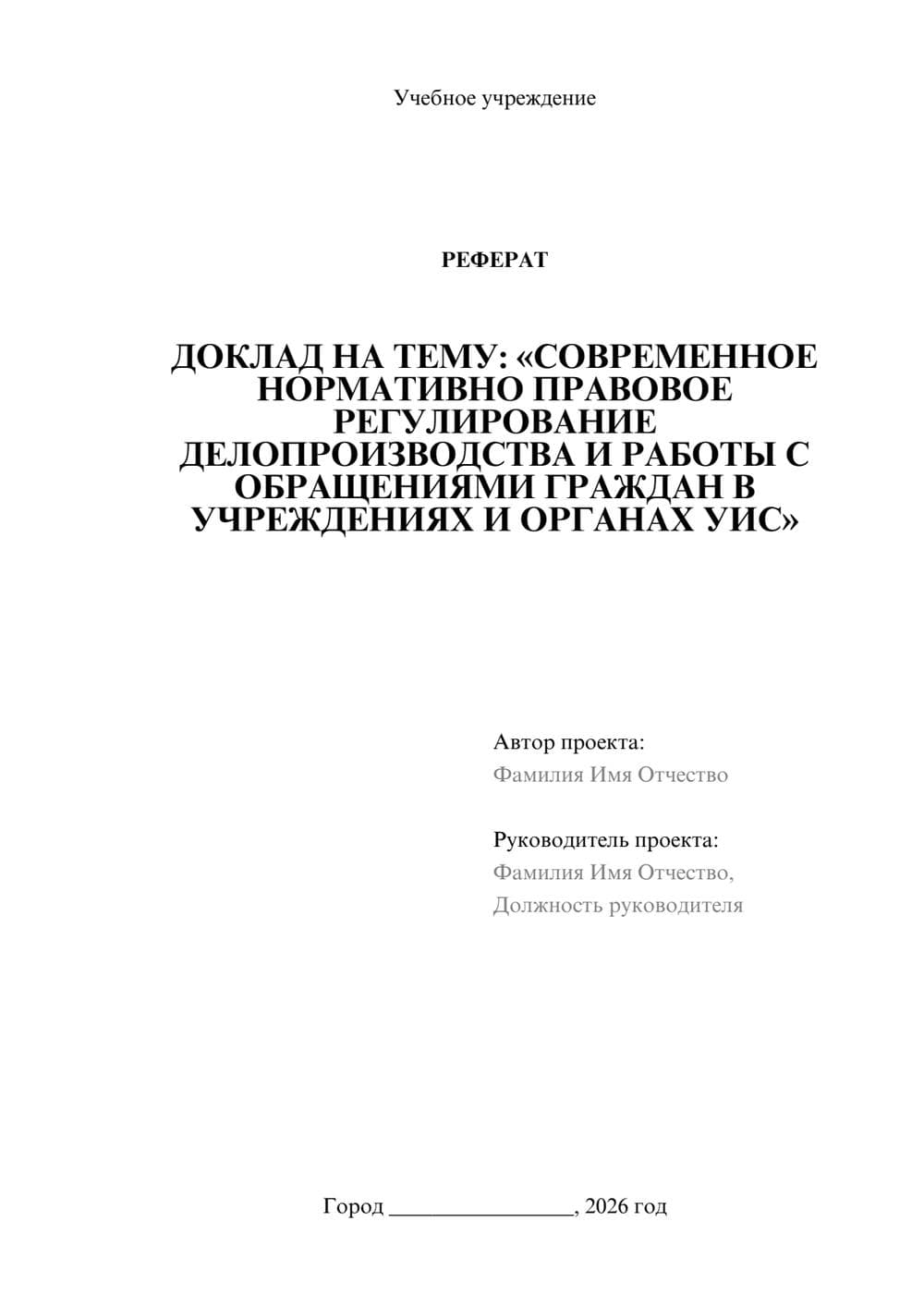 Предпросмотр реферата 1