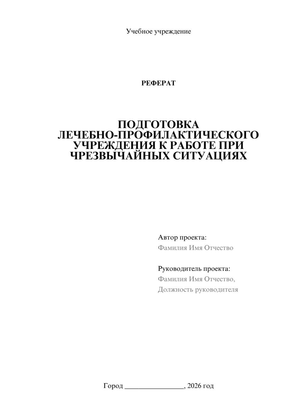 Предпросмотр реферата 1