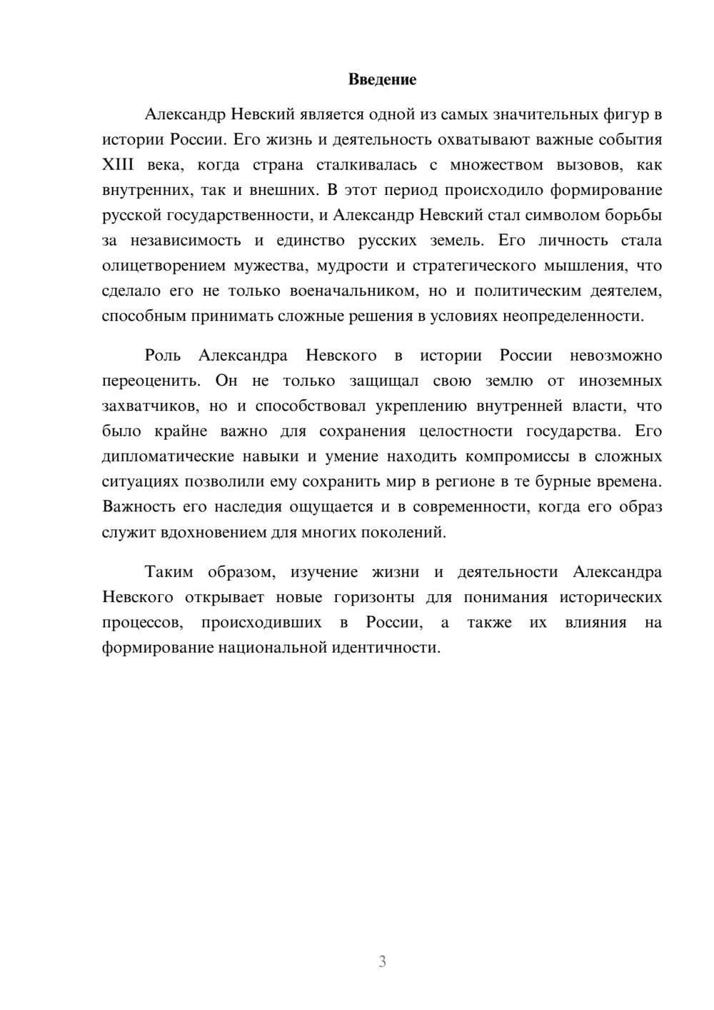 Предпросмотр реферата 3