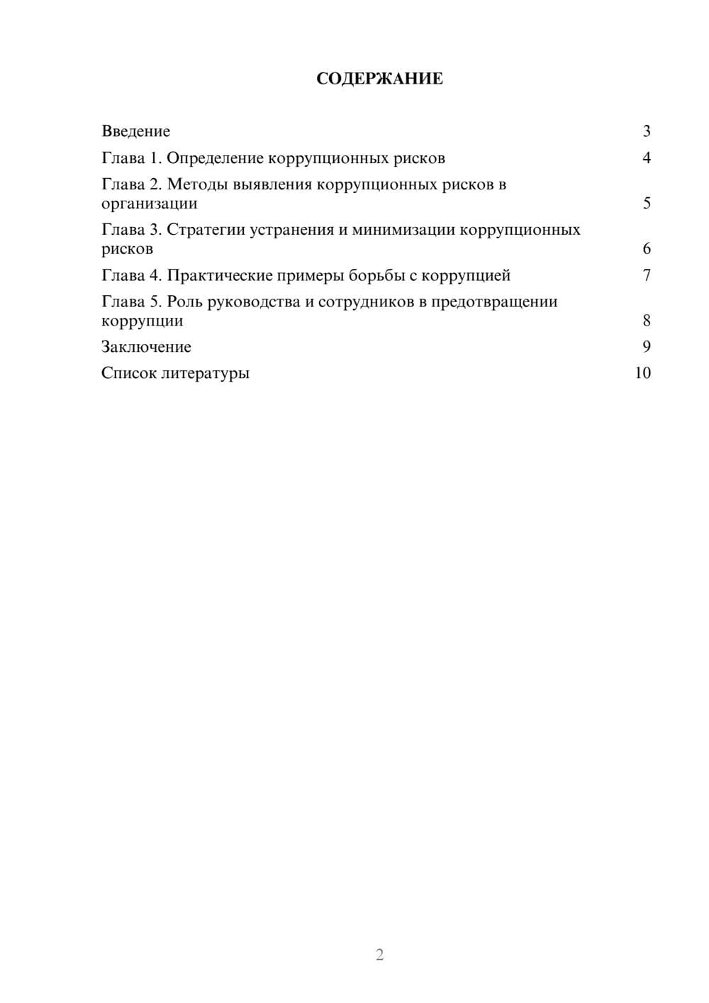 Предпросмотр доклада 2