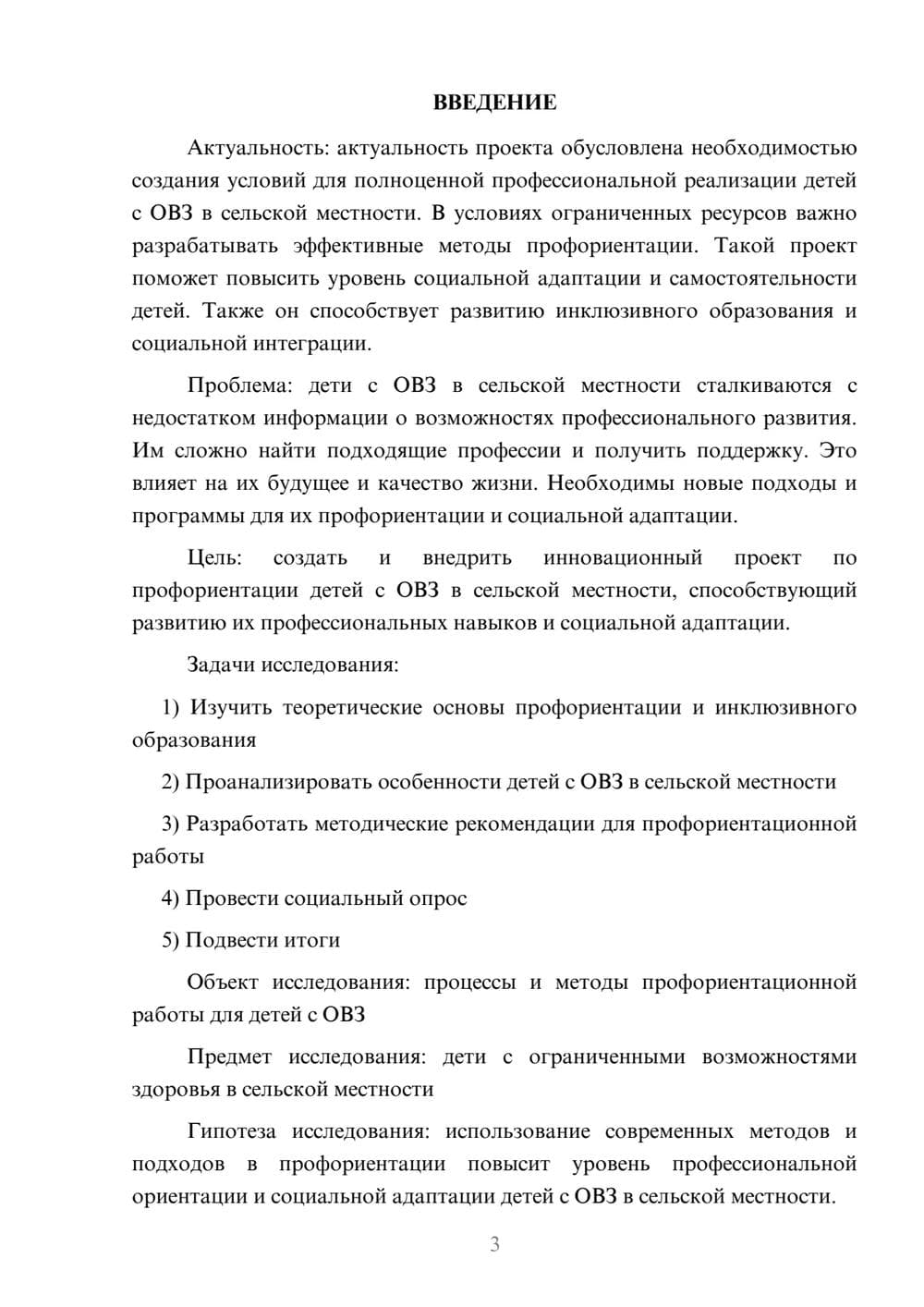 Предпросмотр проекта 3