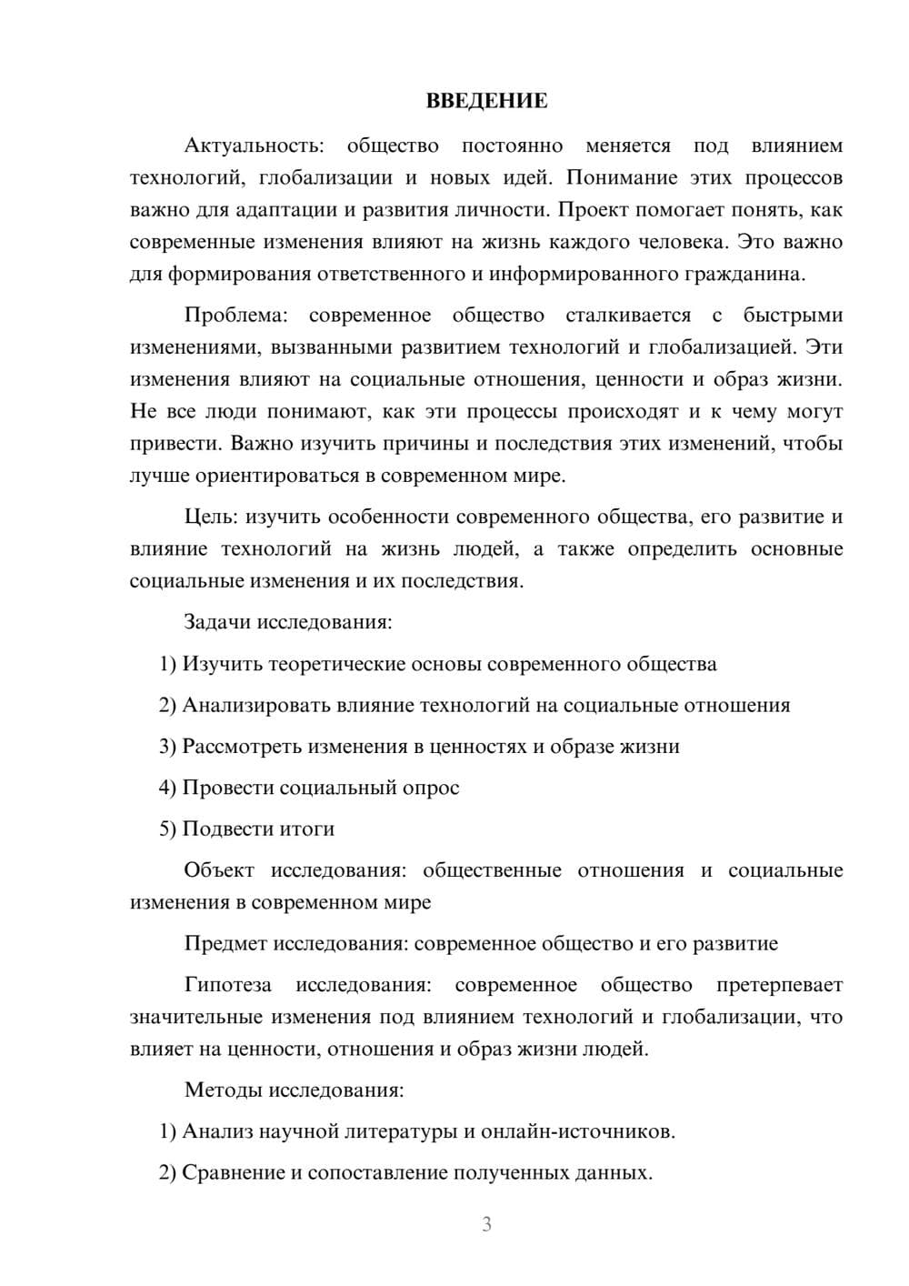 Предпросмотр проекта 3