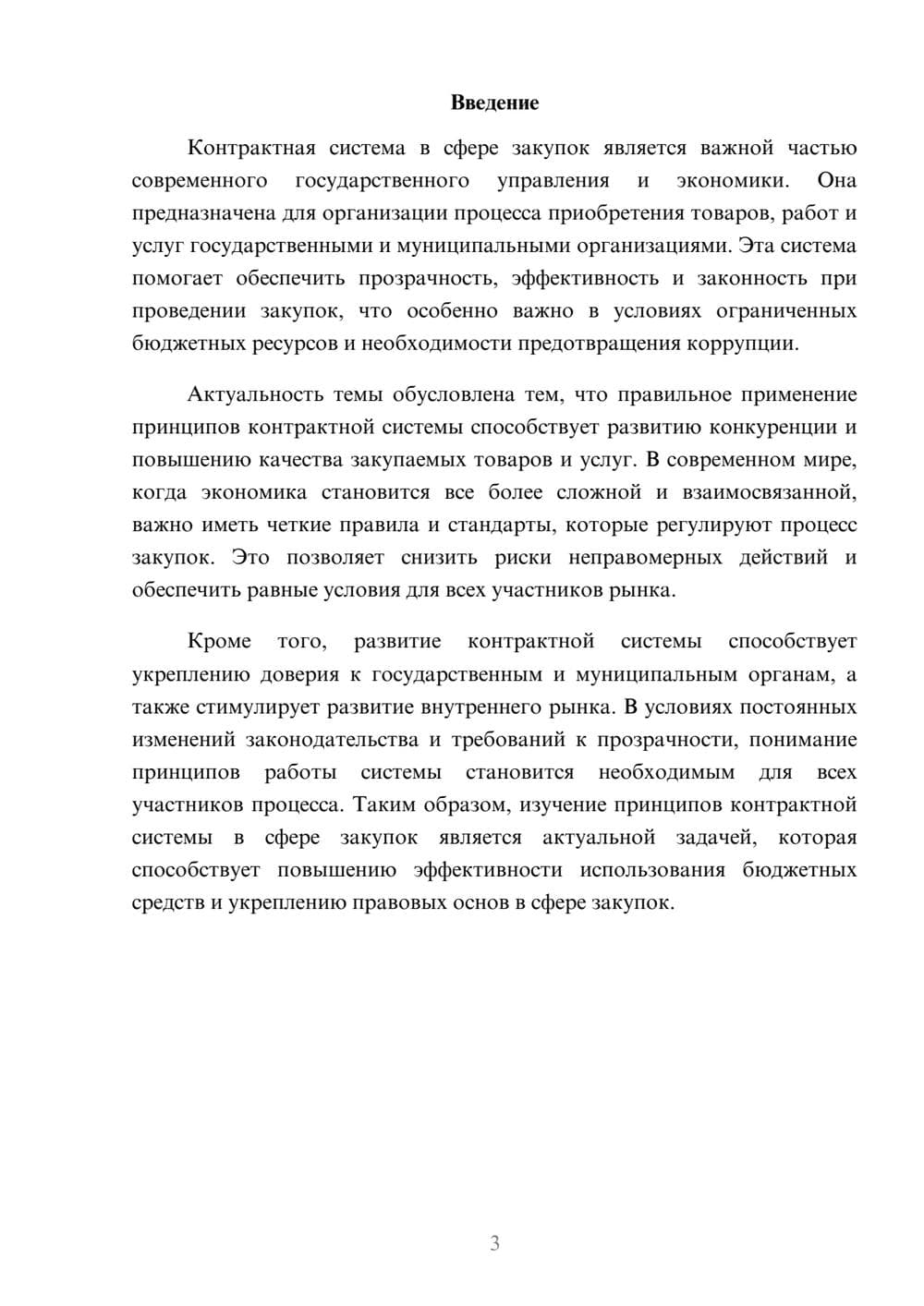 Предпросмотр доклада 3