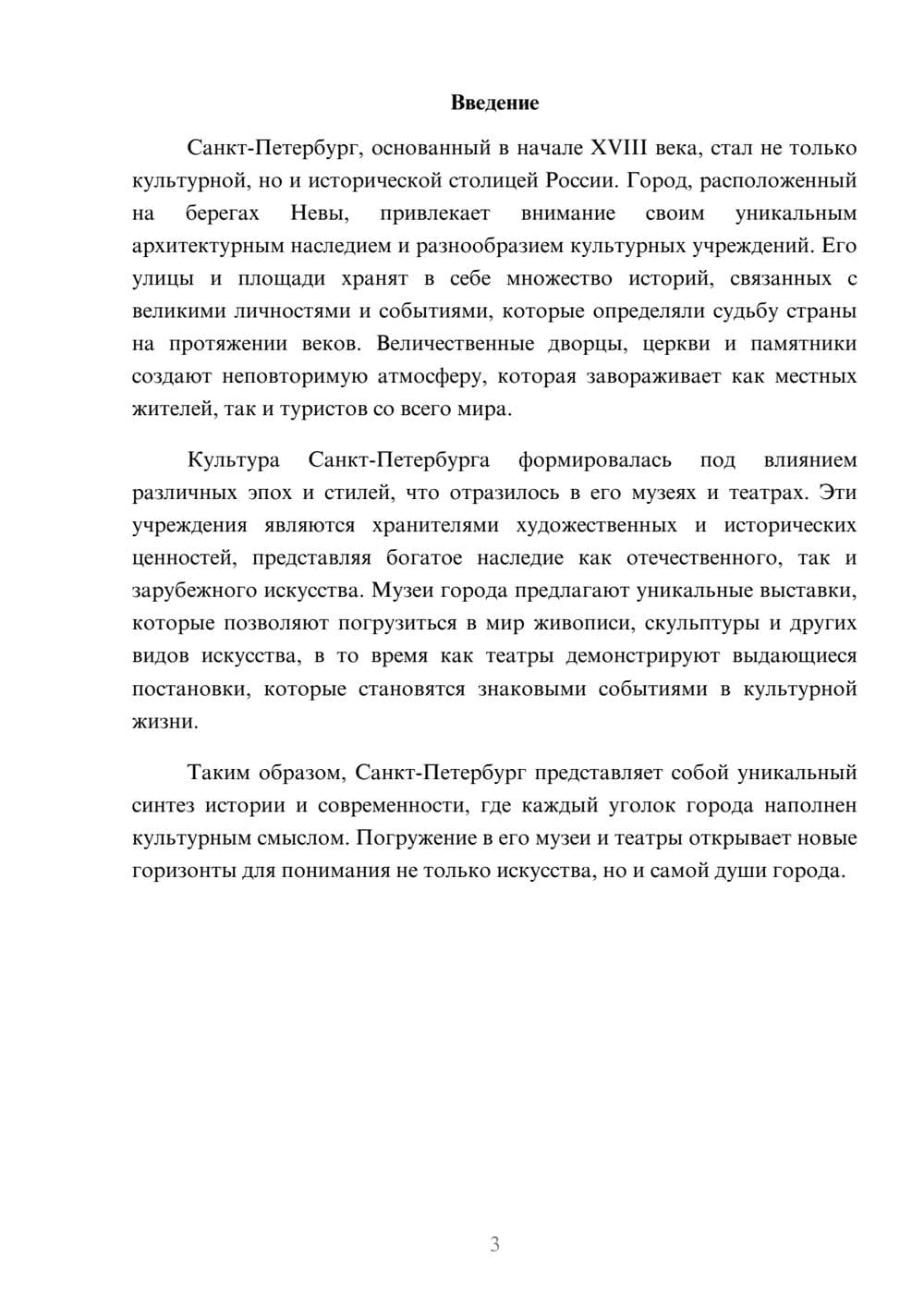 Предпросмотр реферата 3
