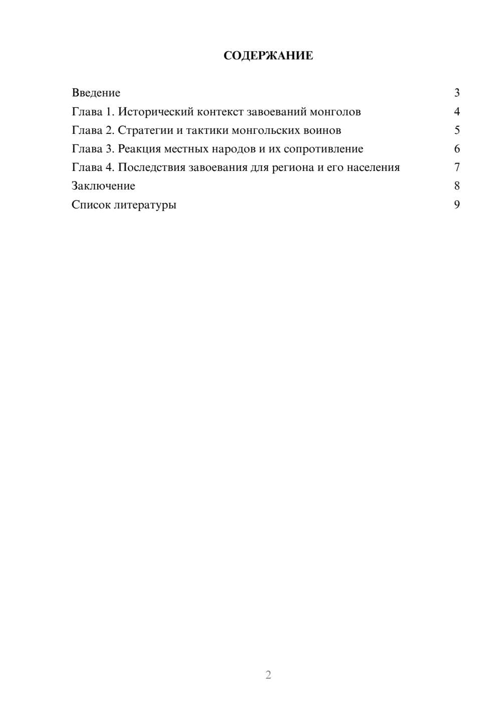 Предпросмотр доклада 2