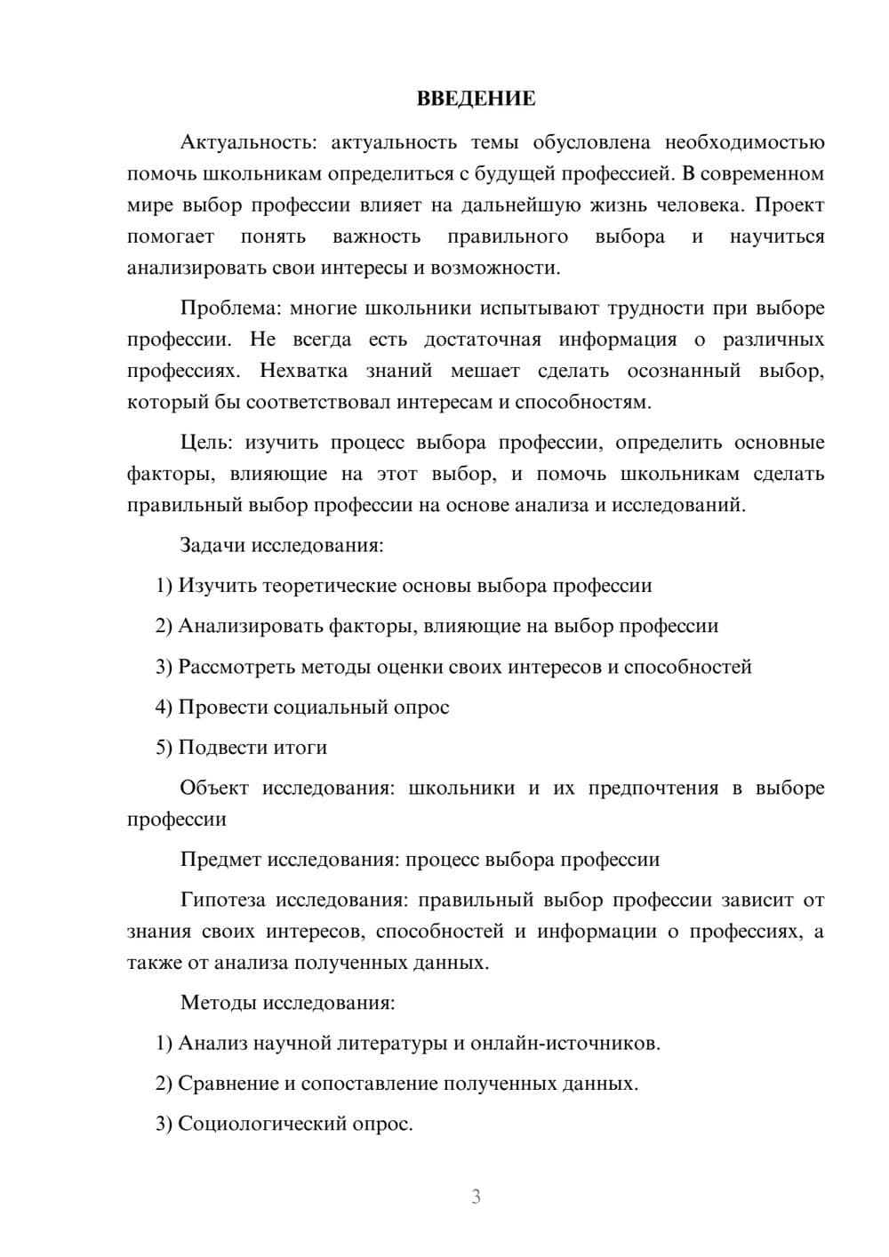Предпросмотр проекта 3