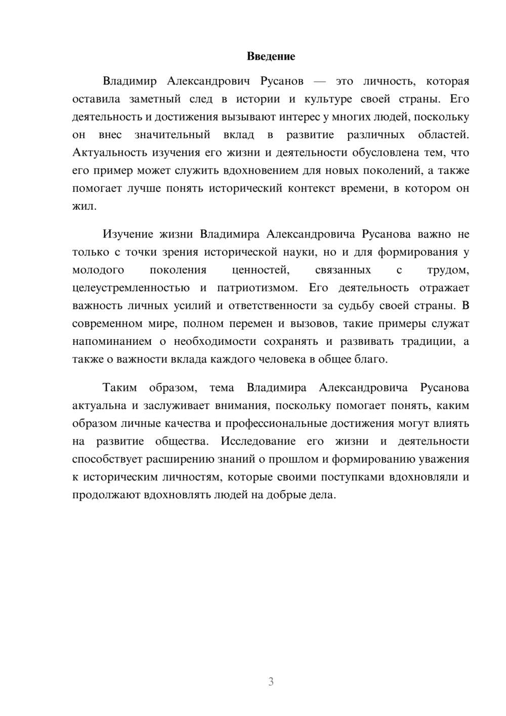 Предпросмотр доклада 3