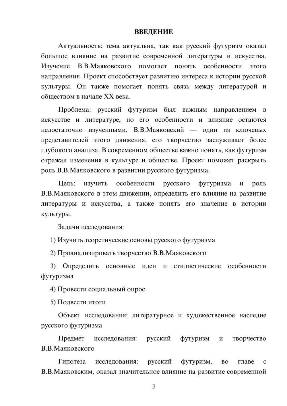 Предпросмотр проекта 3
