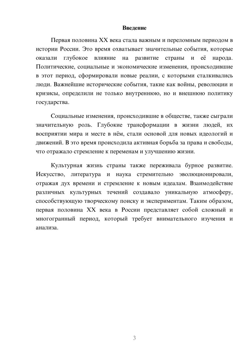 Предпросмотр реферата 3