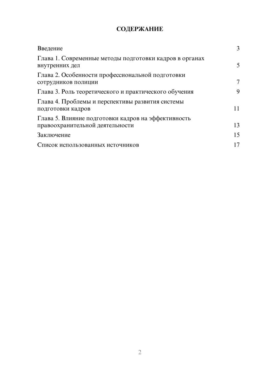 Предпросмотр реферата 2
