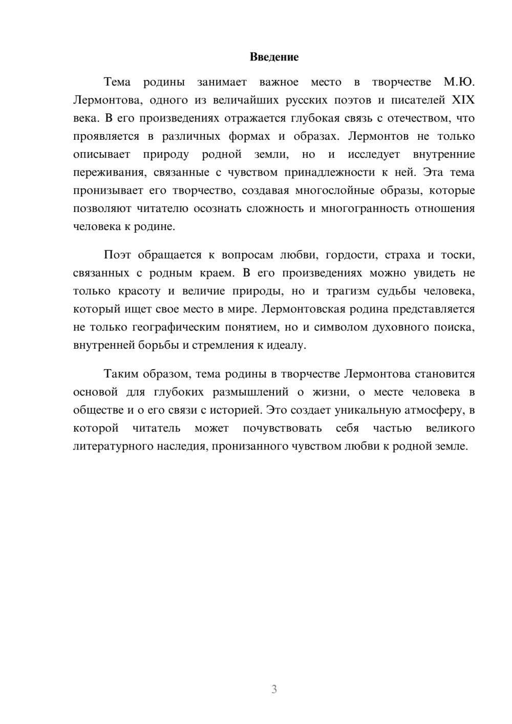 Предпросмотр реферата 3