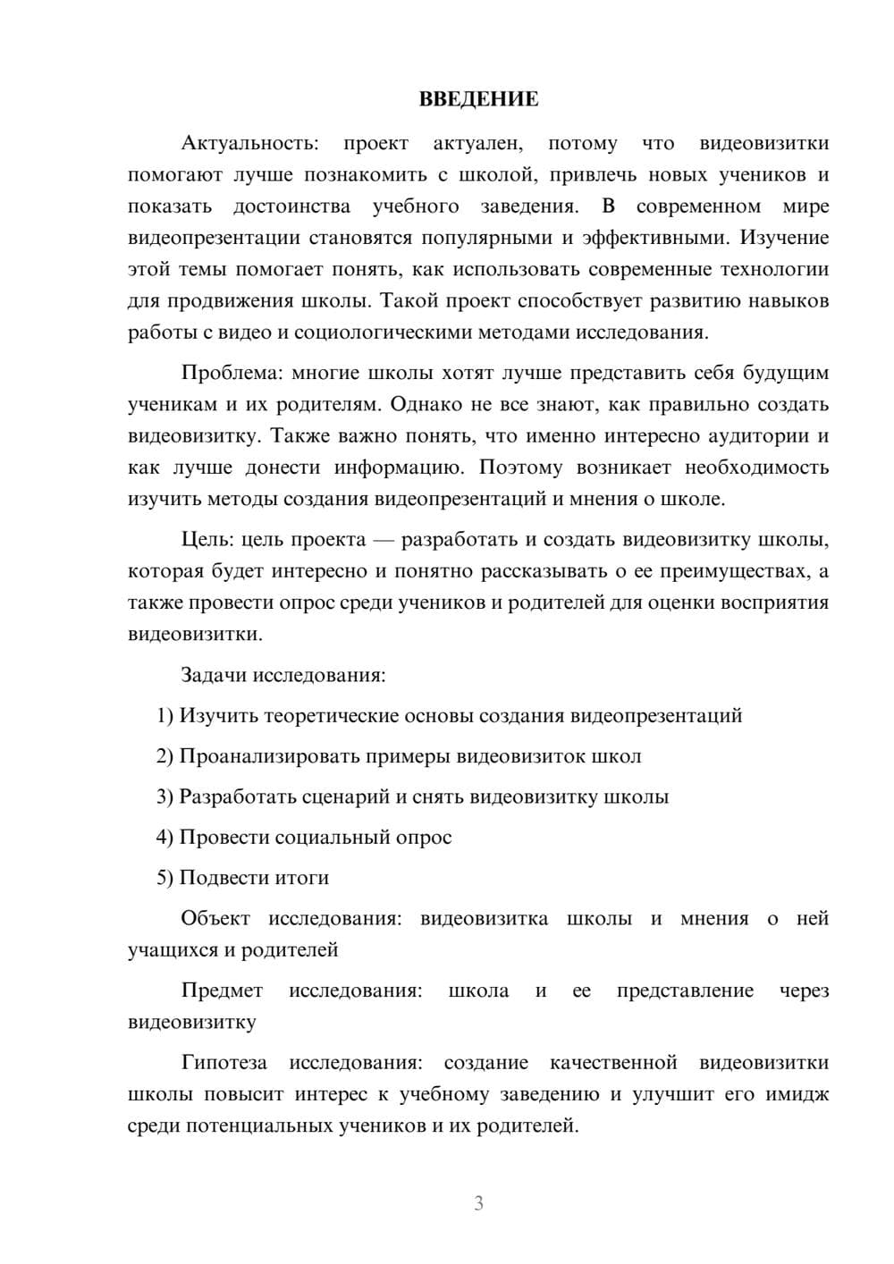 Предпросмотр проекта 3