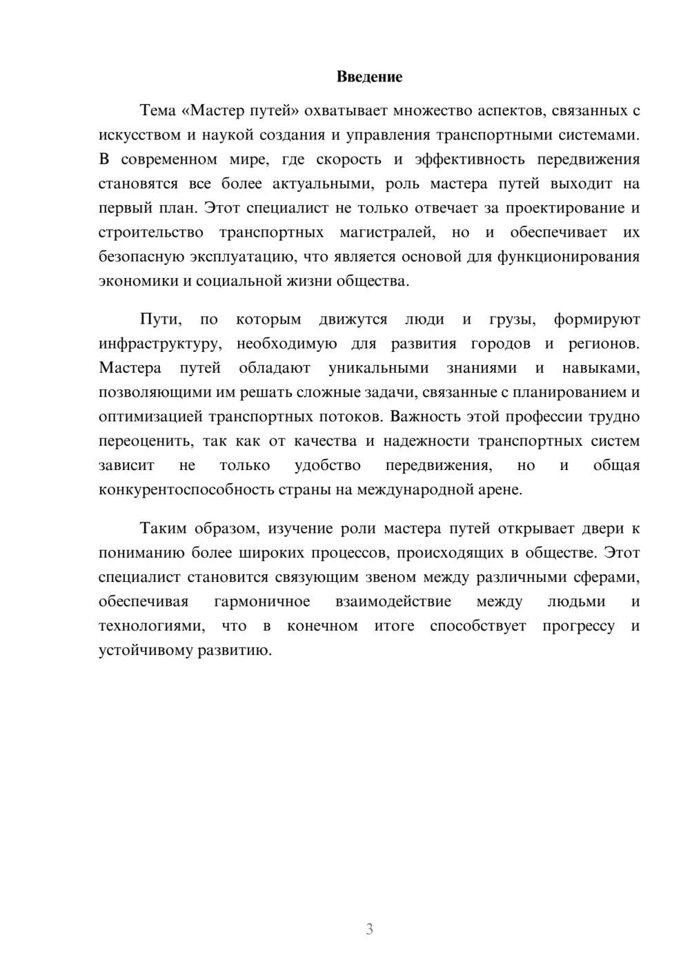 Предпросмотр реферата 3