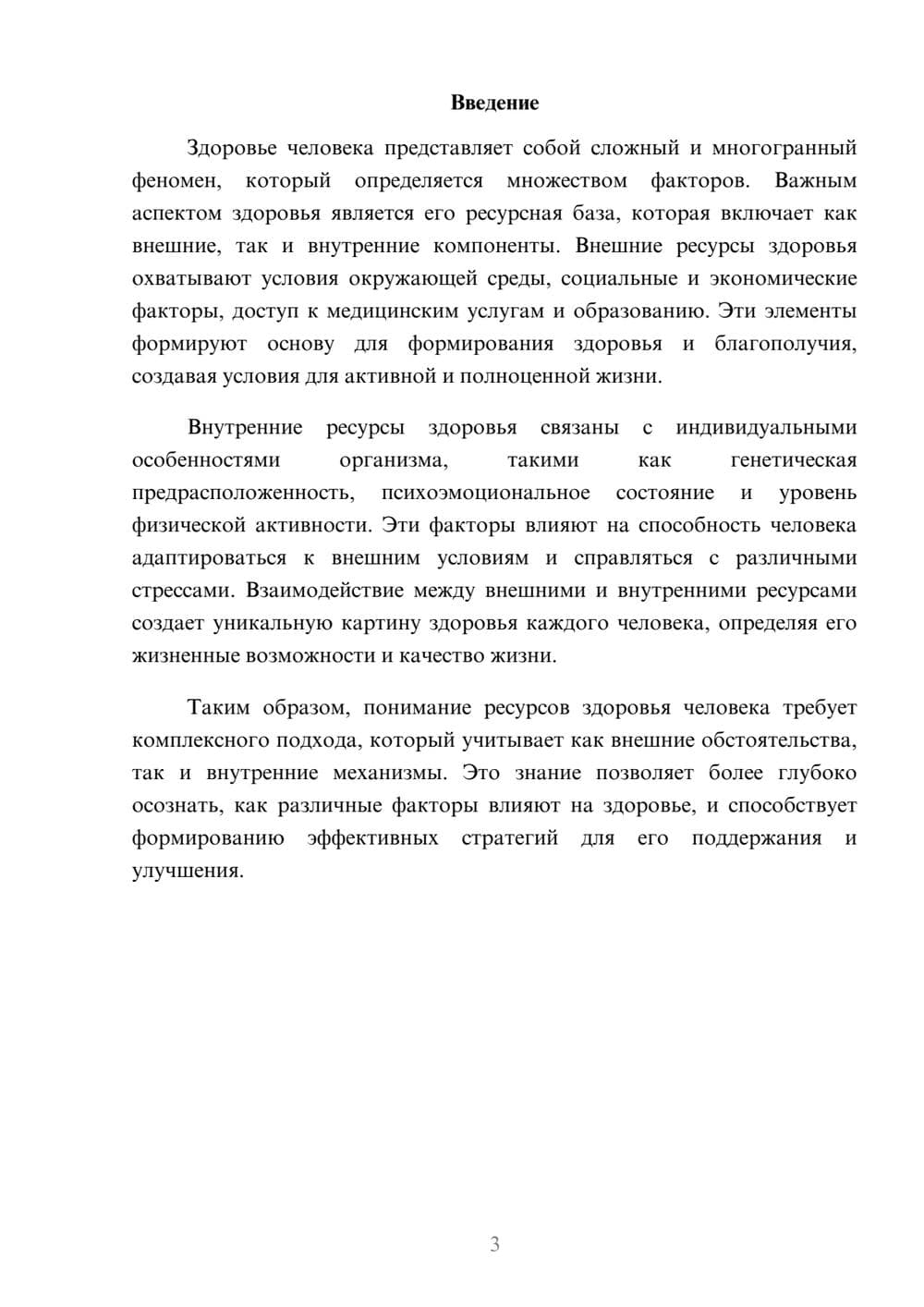 Предпросмотр реферата 3