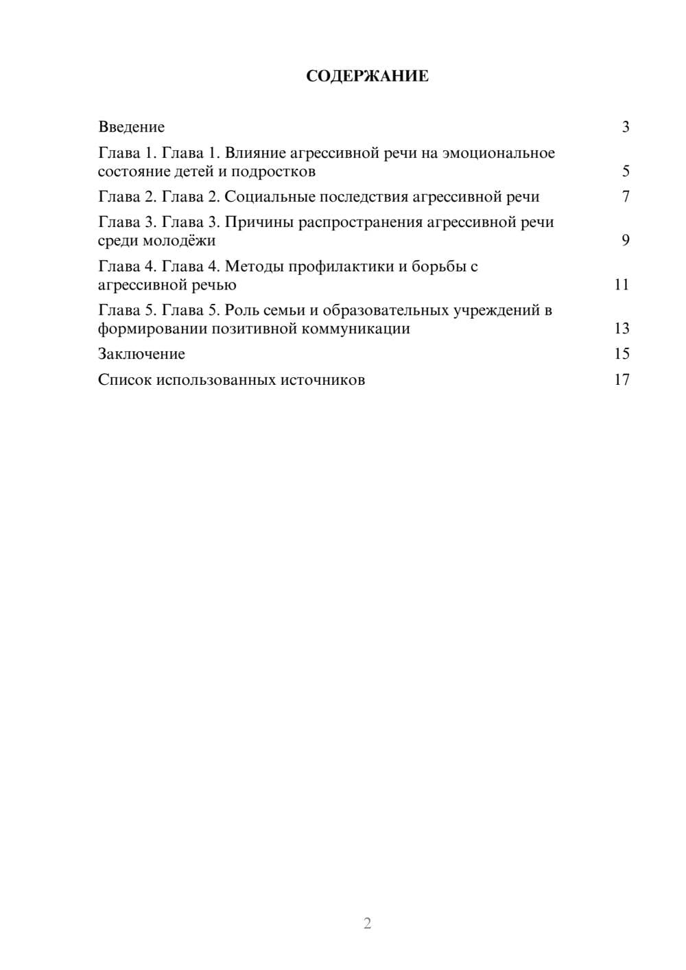 Предпросмотр реферата 2