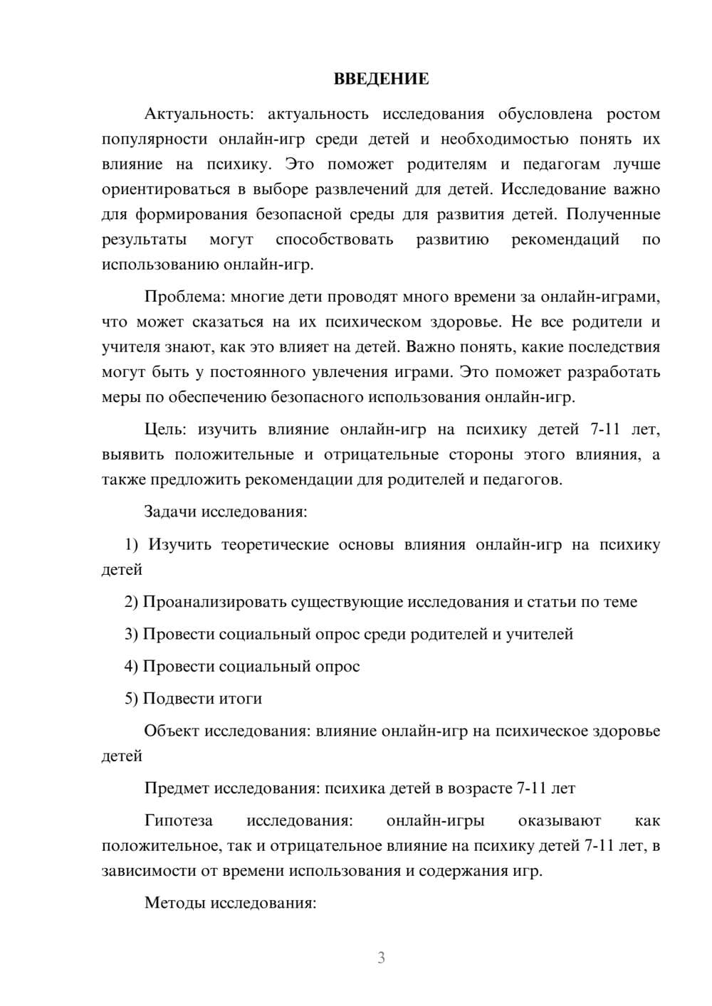Предпросмотр проекта 3