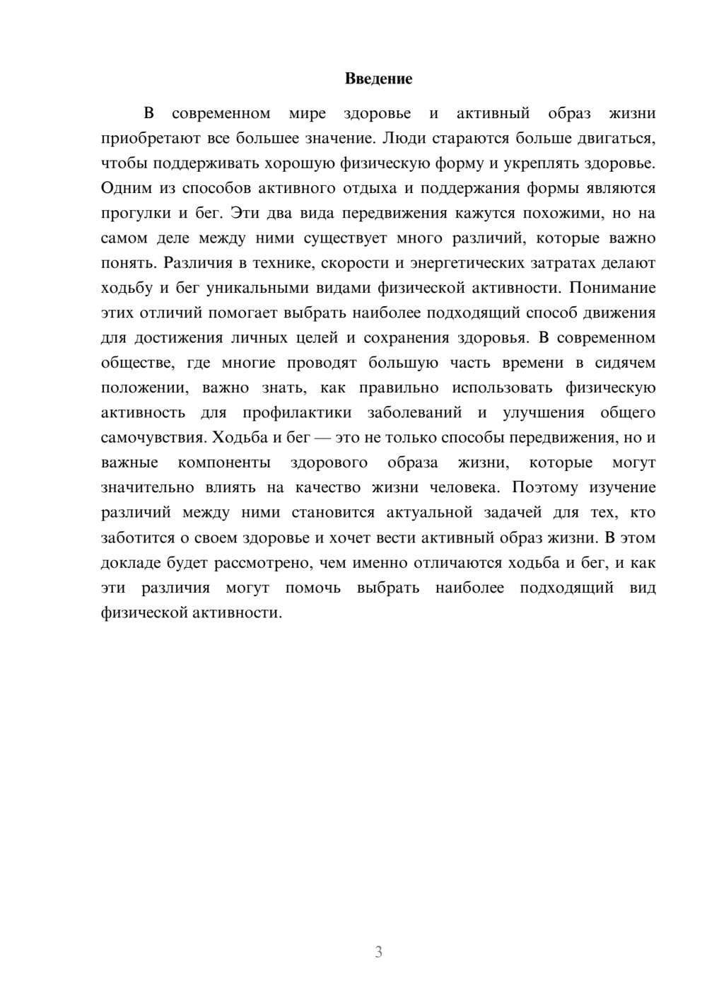 Предпросмотр доклада 3