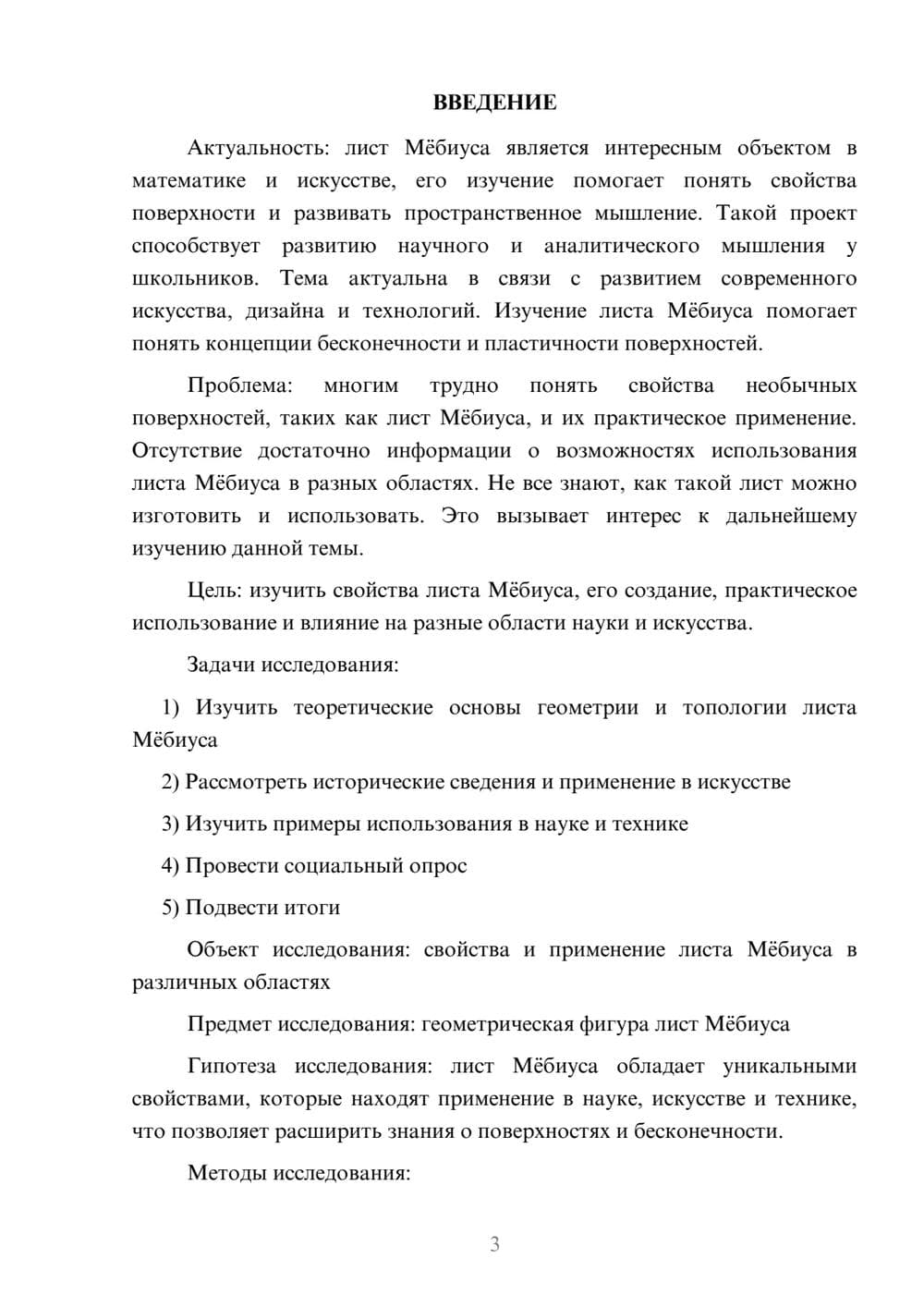 Предпросмотр проекта 3