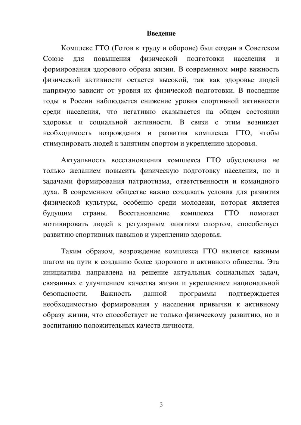 Предпросмотр доклада 3