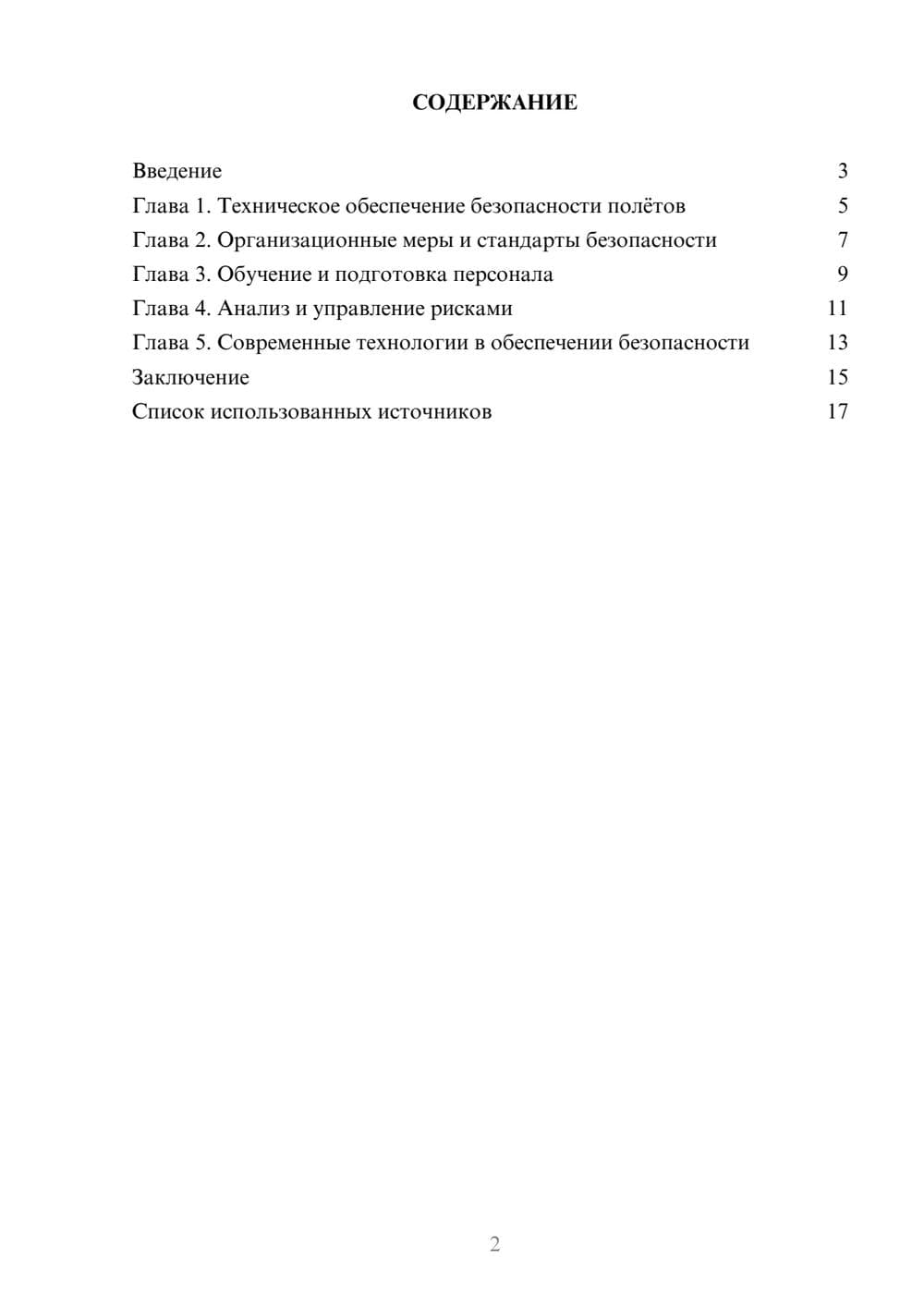 Предпросмотр реферата 2