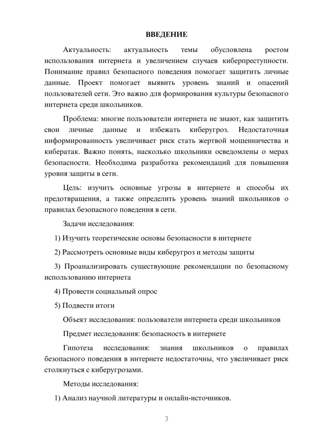 Предпросмотр проекта 3