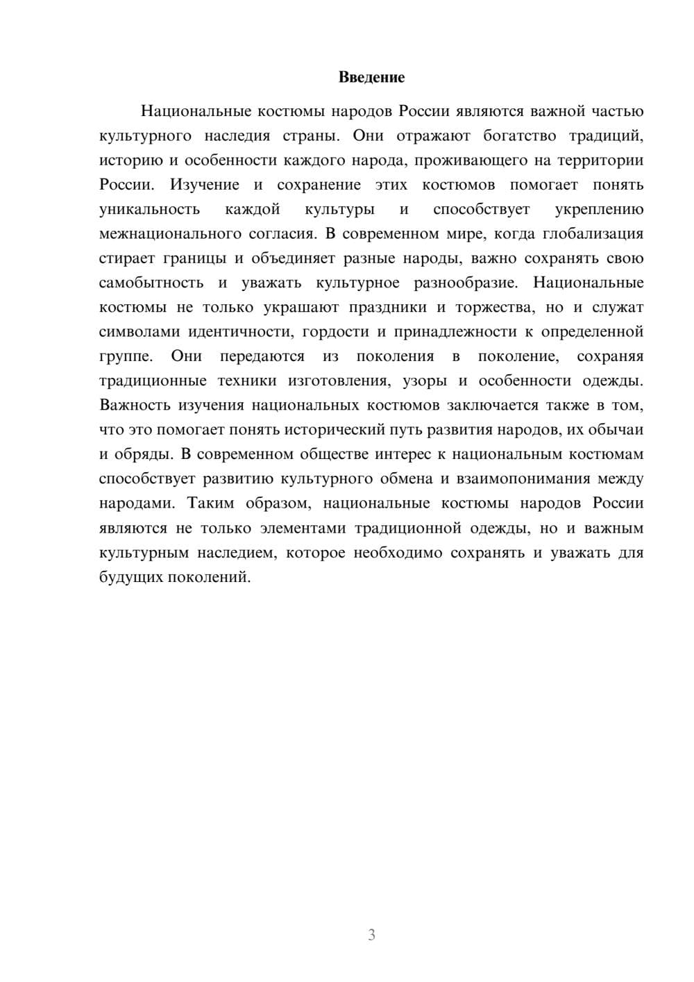 Предпросмотр доклада 3