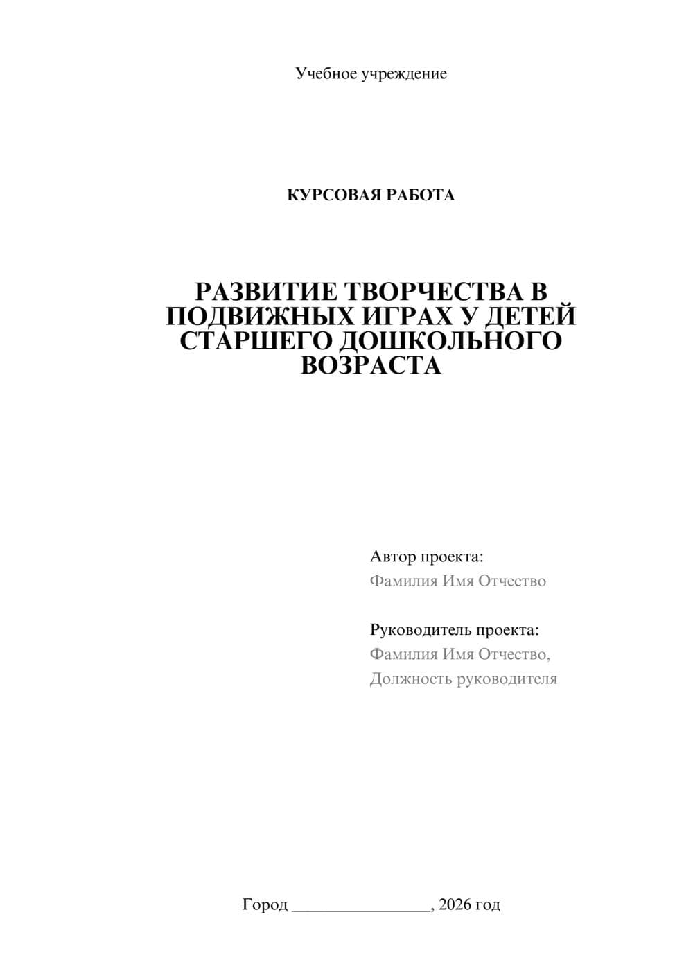 Предпросмотр курсовой работы 1