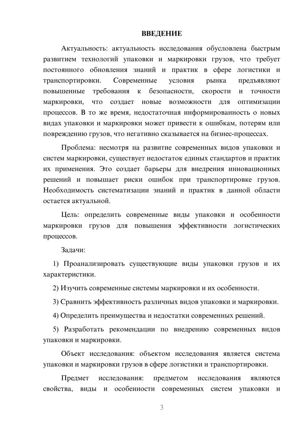 Предпросмотр курсовой работы 3