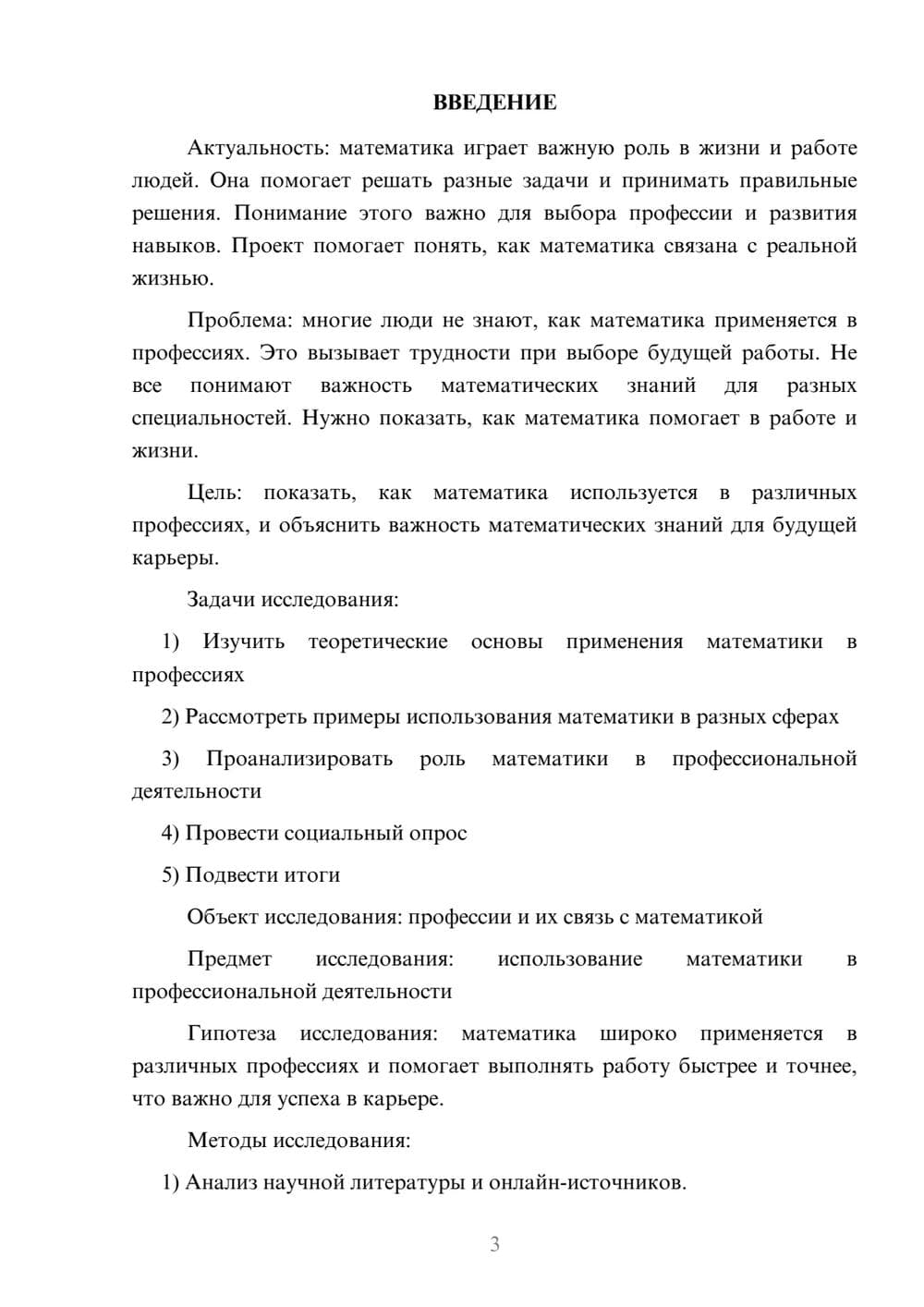 Предпросмотр проекта 3