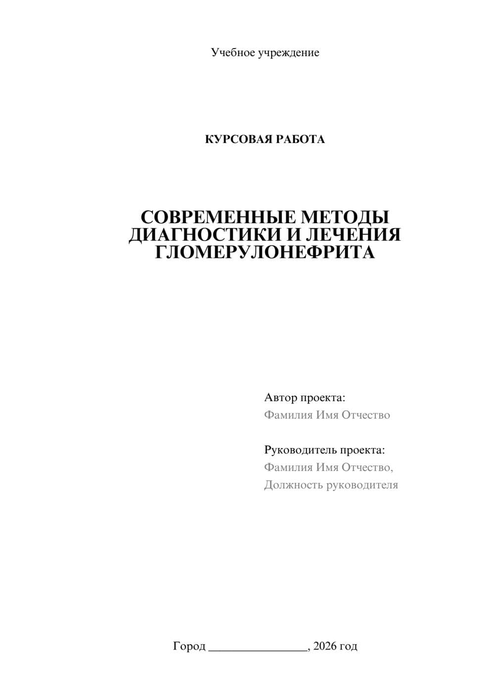 Предпросмотр курсовой работы 1