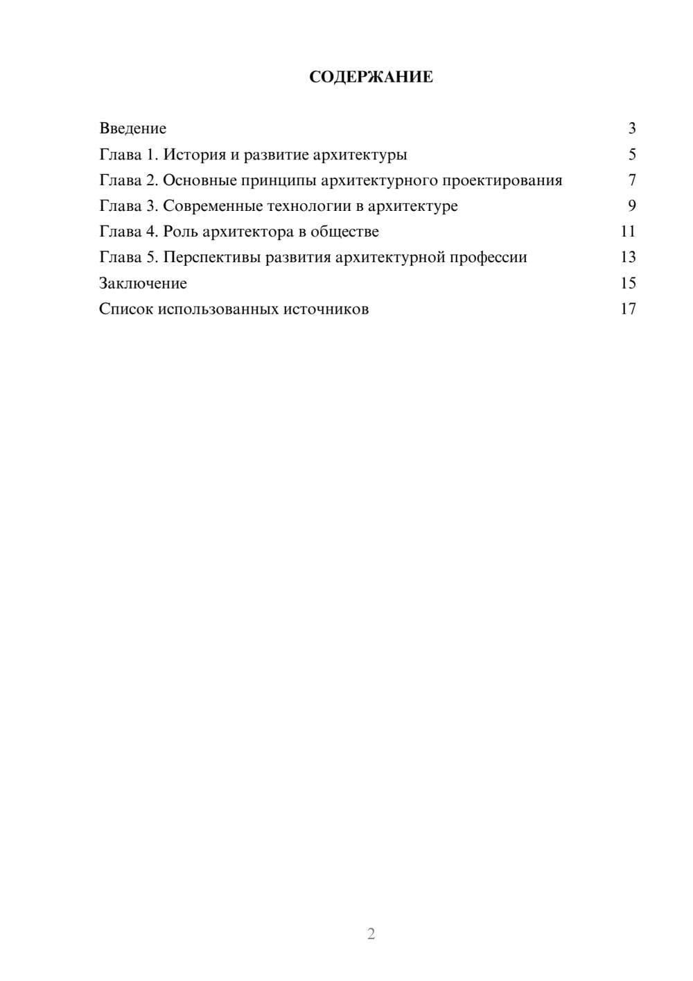 Предпросмотр реферата 2