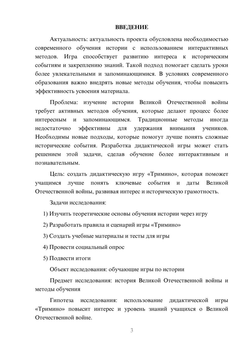 Предпросмотр проекта 3