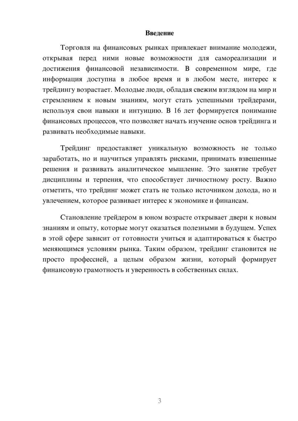 Предпросмотр реферата 3