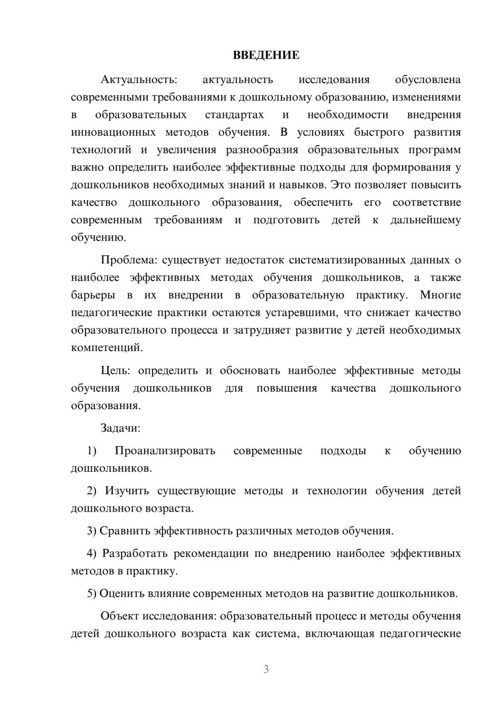 Предпросмотр курсовой работы 3
