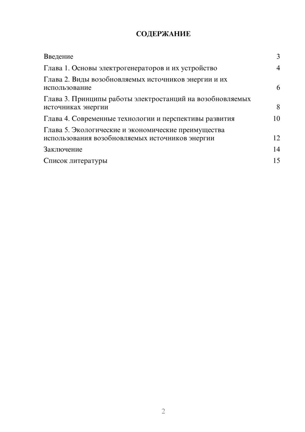 Предпросмотр доклада 2