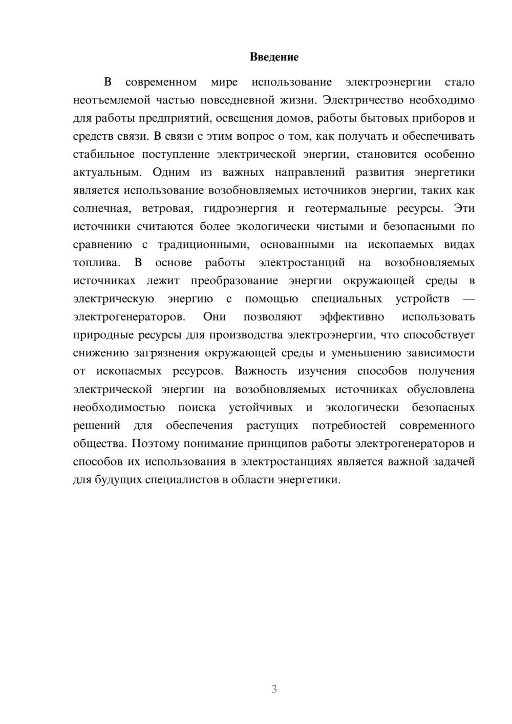 Предпросмотр доклада 3