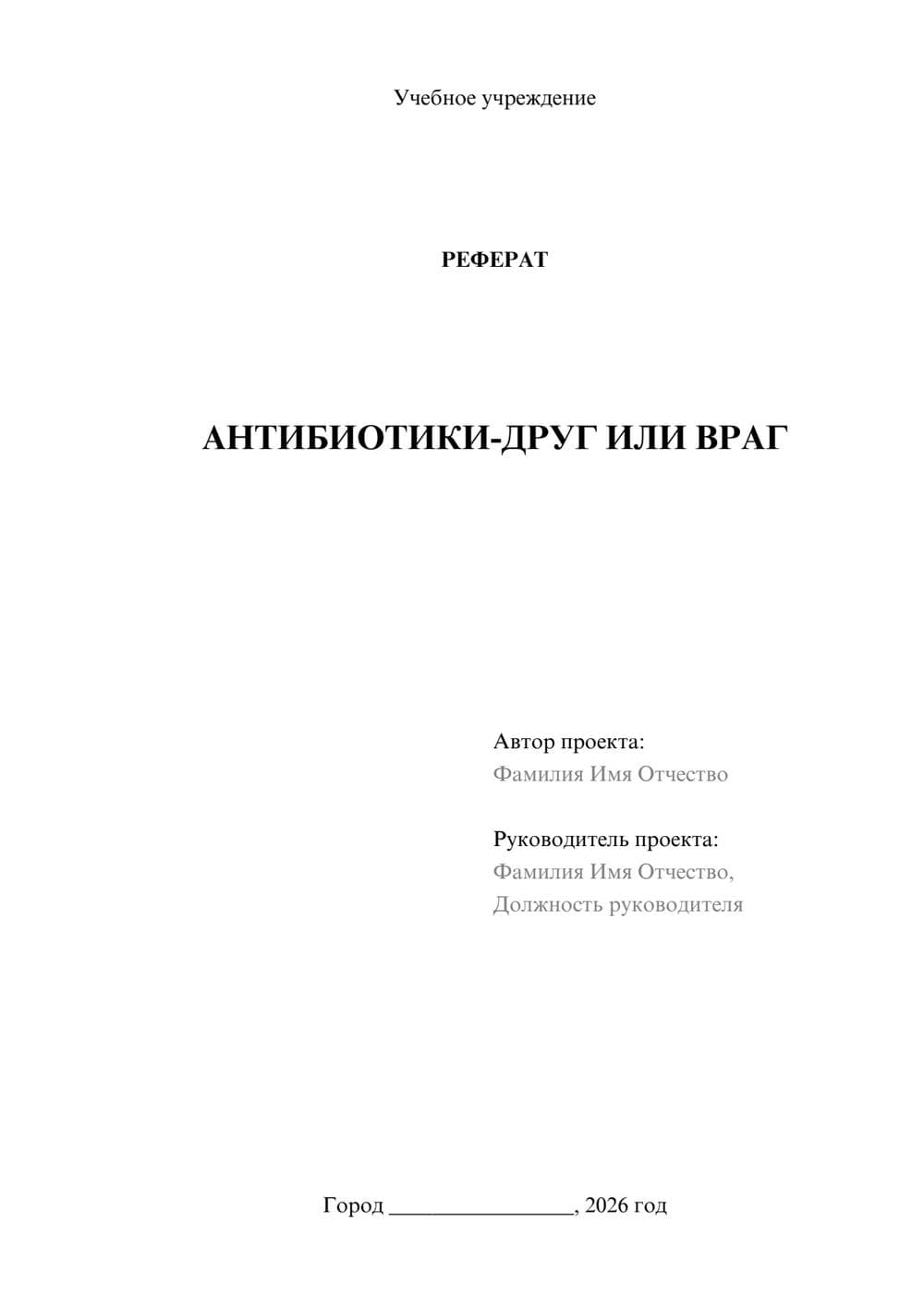 Предпросмотр реферата 1