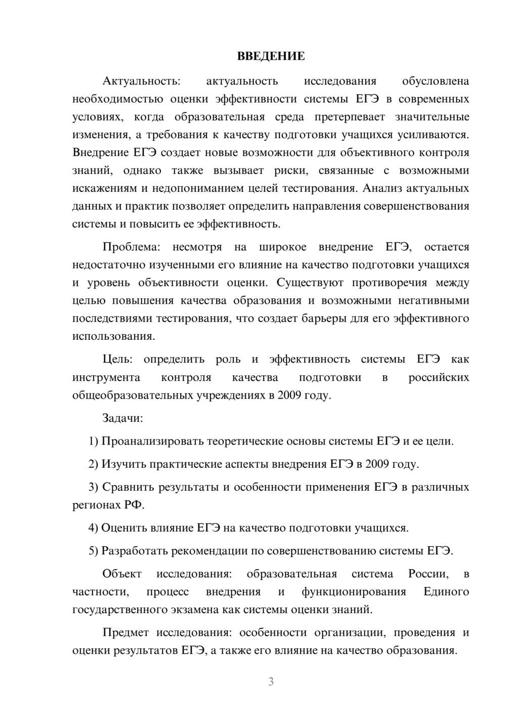 Предпросмотр курсовой работы 3