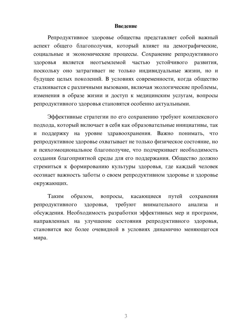 Предпросмотр реферата 3