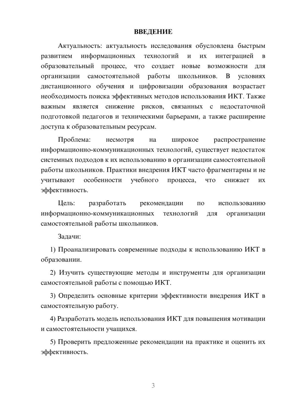 Предпросмотр курсовой работы 3