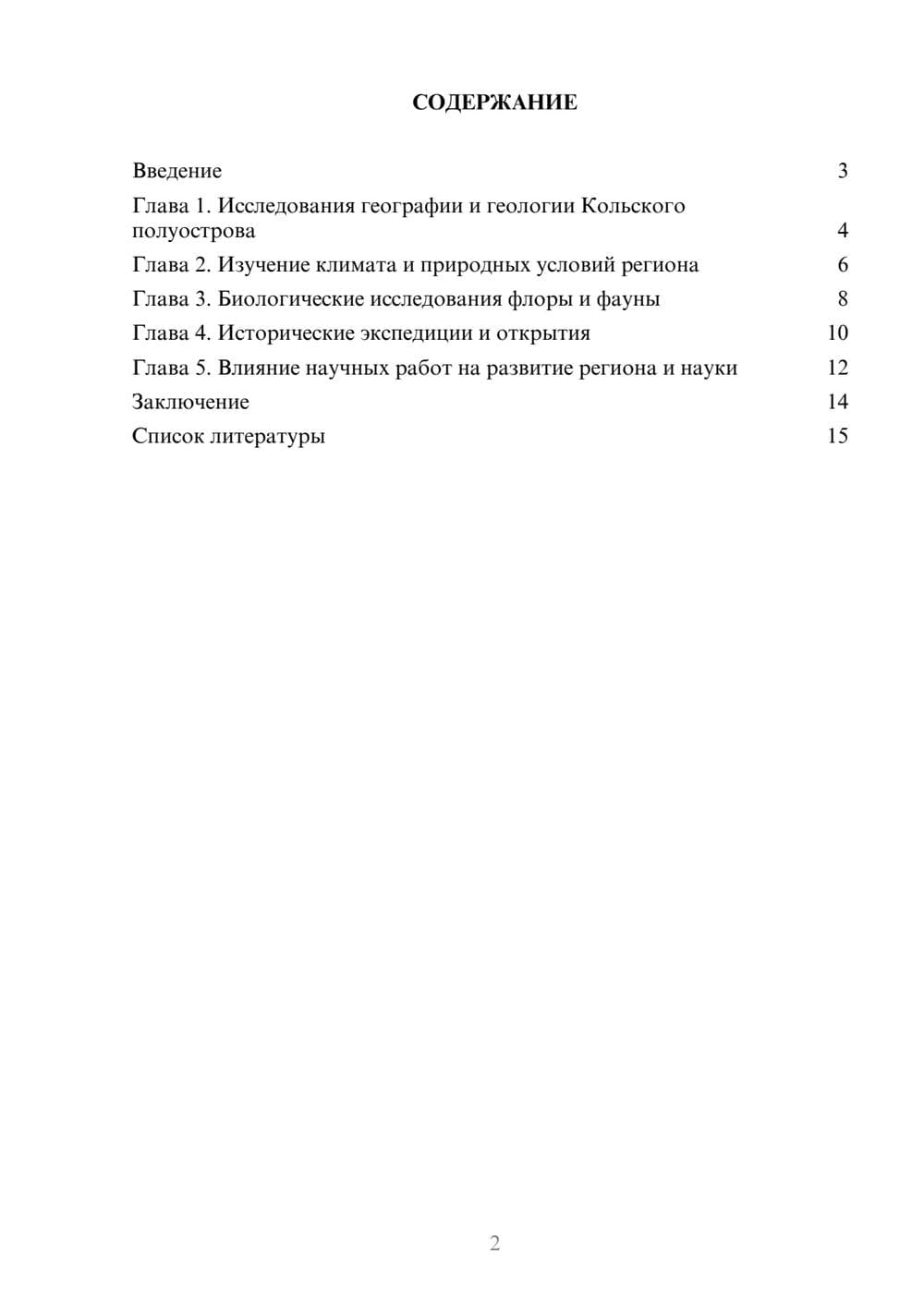 Предпросмотр доклада 2