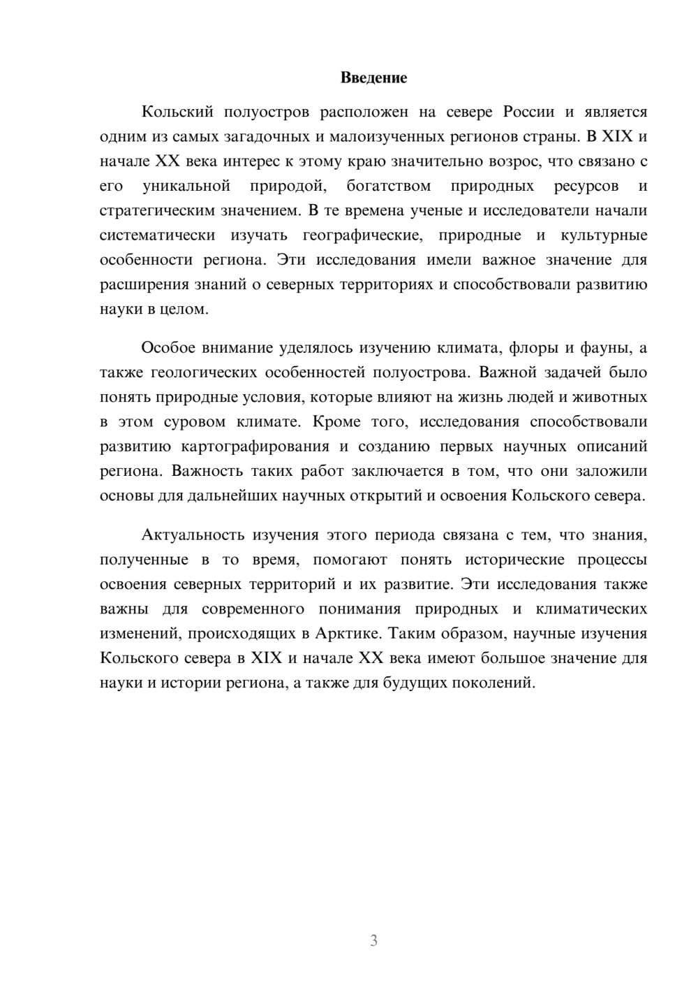Предпросмотр доклада 3