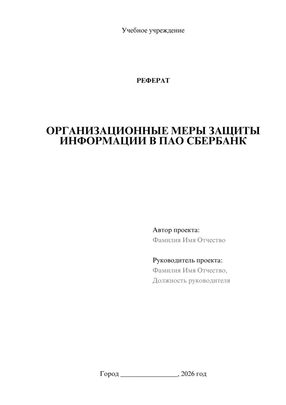 Предпросмотр реферата 1