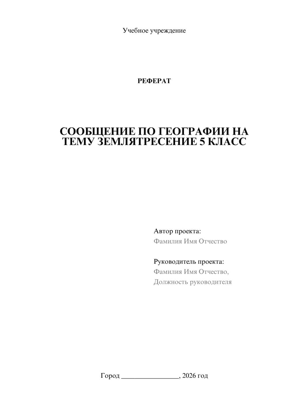 Предпросмотр реферата 1