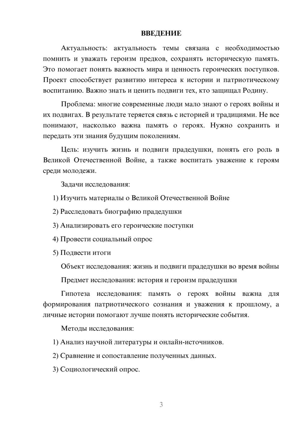 Предпросмотр проекта 3